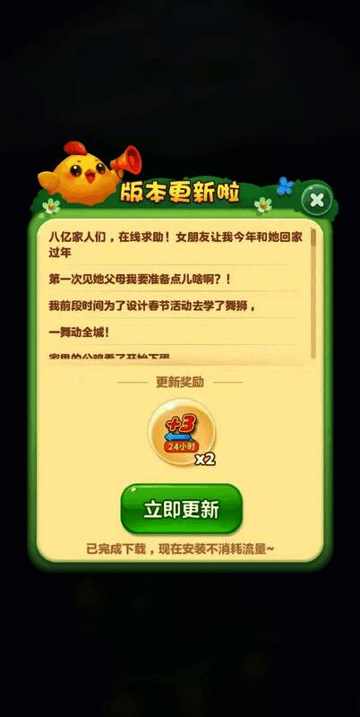 《开心消消乐》恋爱脑程序员社交媒体截图