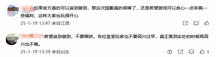 玩家社区对官方信件的热烈讨论，评论区充满期待与调侃