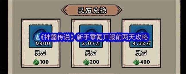 《神器传说》游戏主界面展示，Q版仙侠风格场景精致