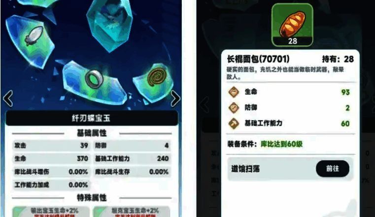 装备界面展示，不同品质与属性的装备排列整齐等待选择