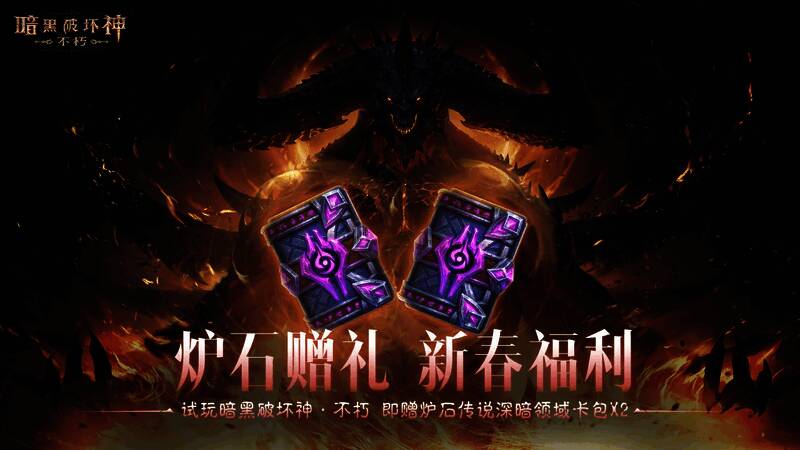 《暗黑破坏神：不朽》新年版本宣传图，背景为节日装饰的庇护之地