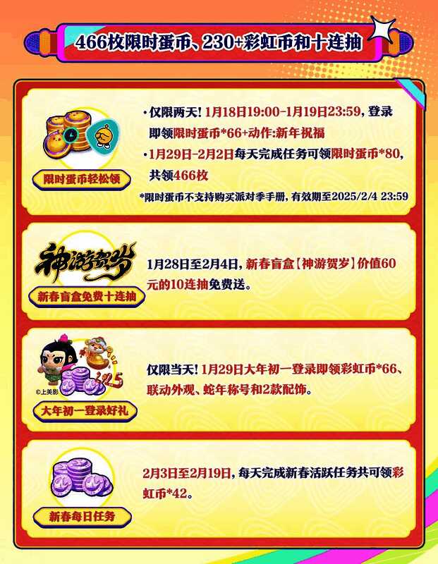 游戏中玩家角色手持新春礼物，背景为热闹的节日场景