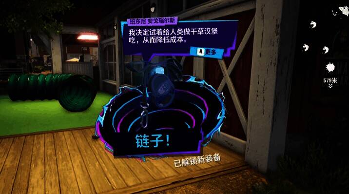 玩家使用链子将人类拴住的操作界面截图