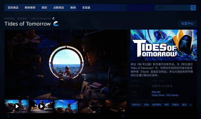 Steam商店页面截图，展示《明日潮汐》购买界面与下载选项