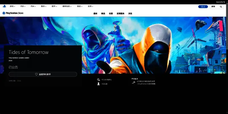 PlayStation商店界面截图，展示《明日潮汐》购买页面与下载按钮