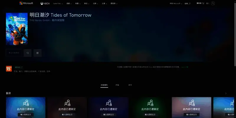 EPIC Games Store界面示意图，显示《明日潮汐》暂未上线