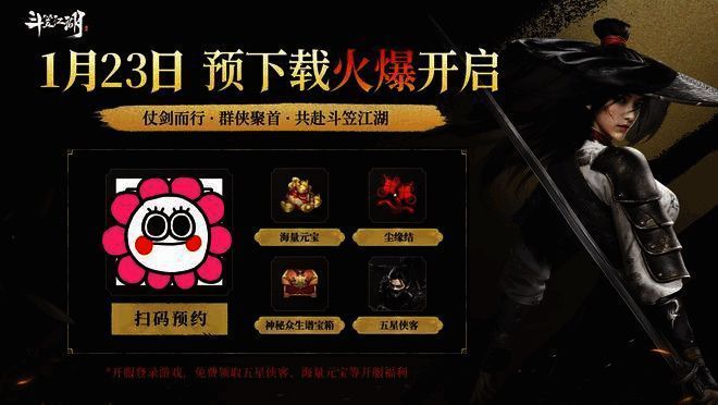 《斗笠江湖》游戏主界面展示，古典风格浓郁