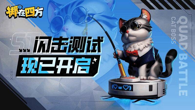 《掷在四方》游戏主界面展示，背景为激烈对战场景