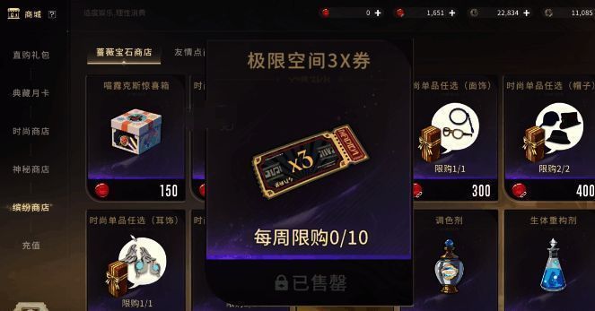 缤纷商店界面截图，重点标出极限空间三倍券选项