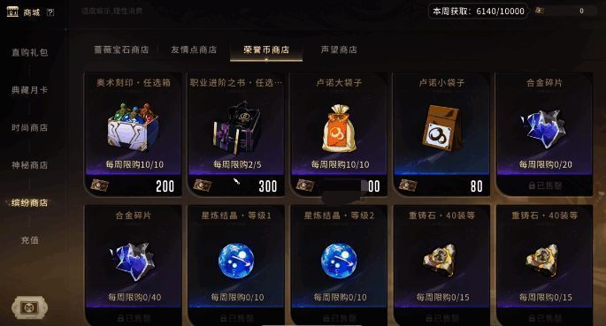 友情商店界面展示，蔷薇宝石被特别标注为推荐购买项