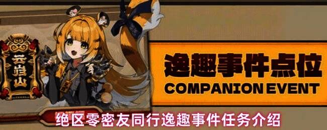 逸趣事件触发示意图，角色头顶出现灰色气泡提示