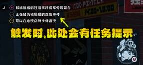 角色头顶显示剧情对话气泡，正在进行逸趣事件