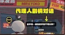 选择不同对话选项，增强互动体验