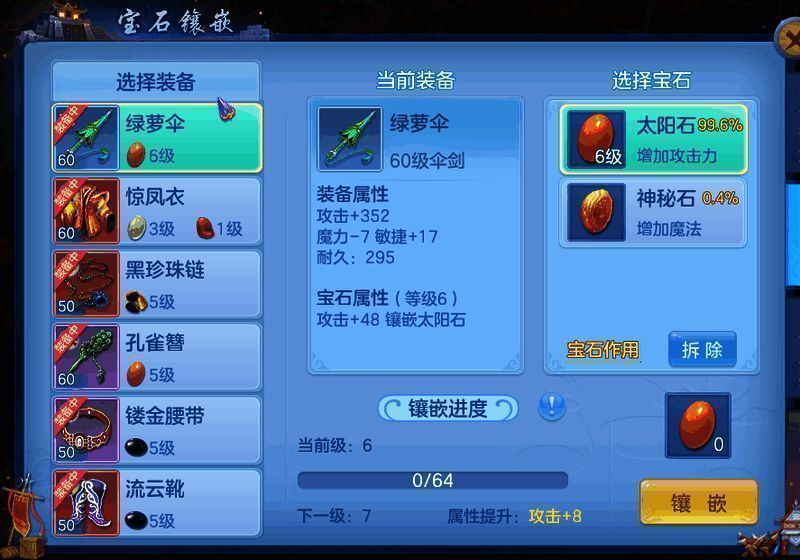 幻唐志逍遥外传装备强化界面截图，显示当前强化等级与所需材料明细