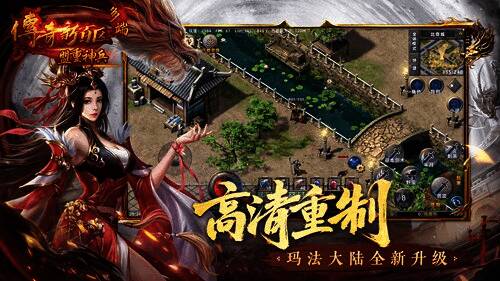 游戏界面对比图，左侧为复古风格，右侧为高清画质