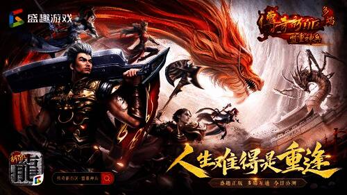 游戏结尾画面，金色字体书写‘感谢有你，传奇不灭’字样