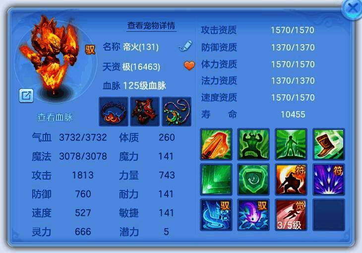 帝火技能面板展示，详细列出各项属性和技能描述，便于玩家了解其战斗定位