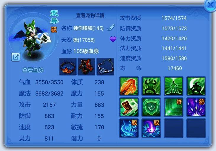 雨师技能面板展示，清晰标注其各项战斗属性和技能组合