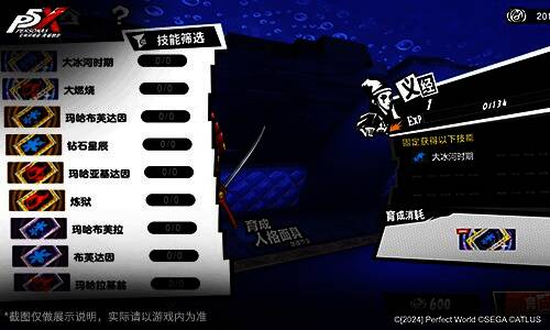 人格面具商店新增技能书界面，展示技能育成便捷化功能