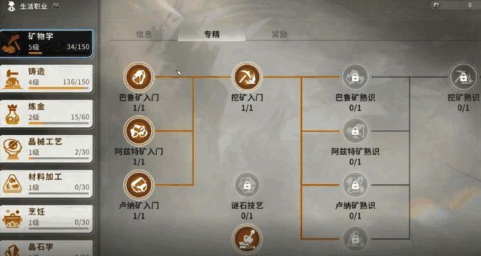 游戏内材料合成界面展示，左侧为原料列表，右侧为可合成的成品预览