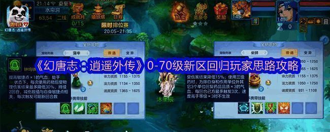 幻唐志逍遥外传游戏界面展示角色与宠物互动场景