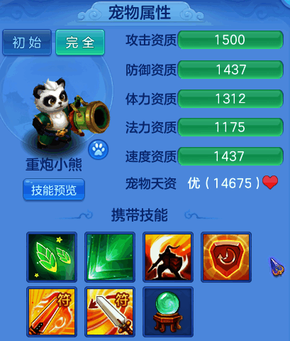 幻唐志逍遥外传宠物技能搭配展示界面