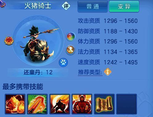 幻唐志逍遥外传70级坐骑系统界面展示技能学习选项