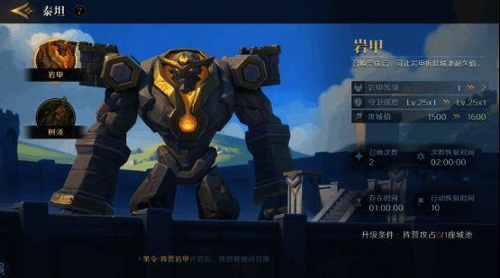 岩甲与树须泰坦登场，造型威武霸气