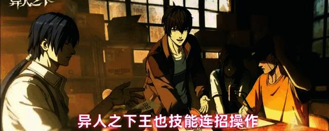异人之下王也技能连招展示界面，技能图标与文字说明并列