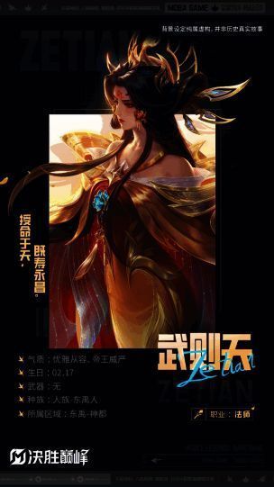 武则天手持牡丹，身后展开凤凰羽翼，背景为金色霞光笼罩的神殿