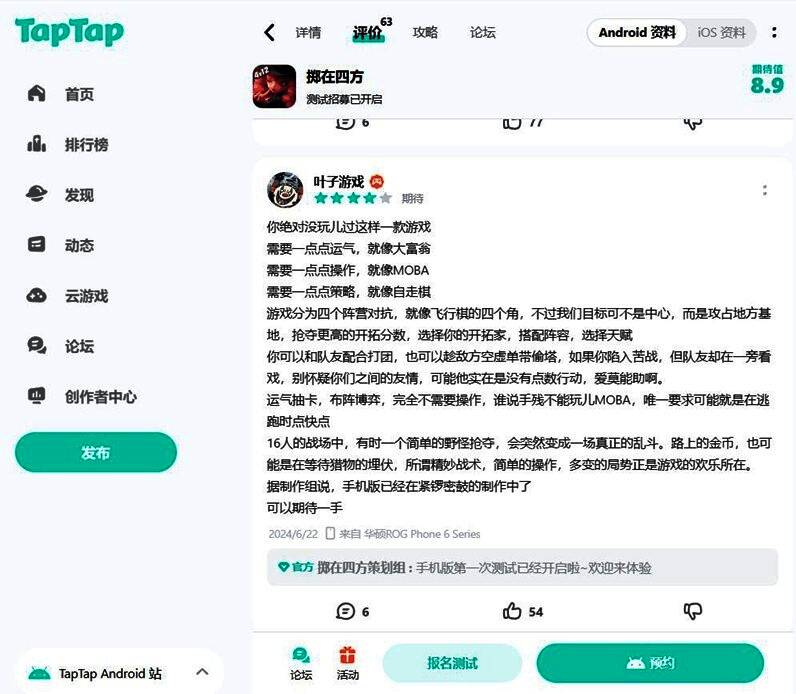 玩家社区讨论截图，展示积极反馈与互动评论