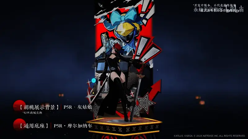 角色身穿P5R主题时装，手持武器，特效绚丽