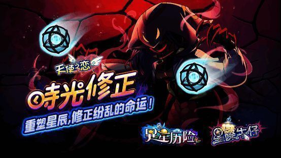 游戏宣传图展示夜城密码改版主视觉，时空裂隙中浮现神秘副本入口