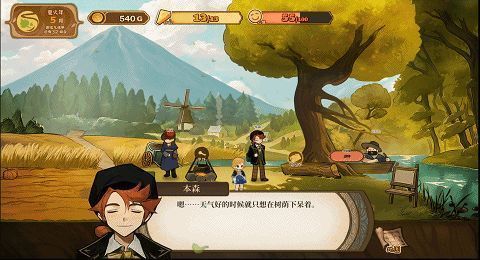 《火山的女儿》社交互动与同伴结识画面