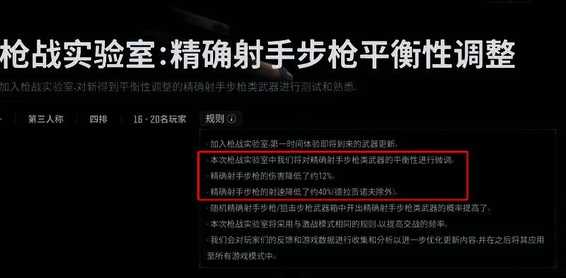 游戏界面展示最新连狙调整信息，界面清晰显示各项参数变化