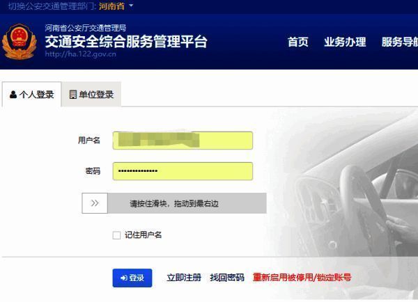 交管12123登录界面示意图，显示身份证号和密码输入框