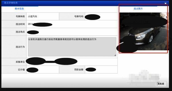 违法详情页面展示高清抓拍图片，清晰呈现违规行为