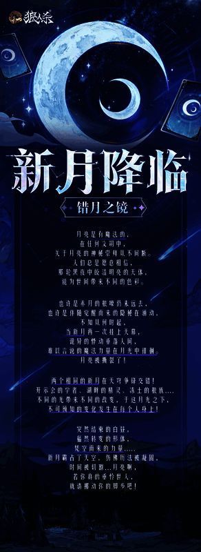 新月降临背景故事插画，展现双月同辉的奇幻场景
