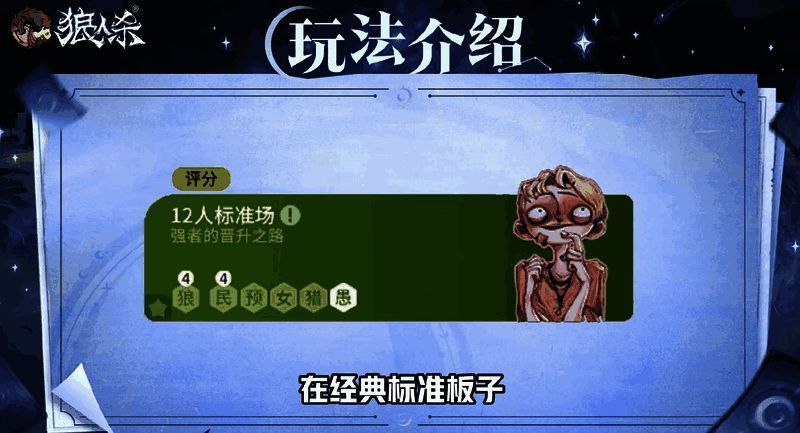 游戏配置界面展示新月降临板子结构及事件提示信息