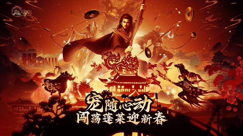 《天龙八部2》手游新春版本宣传图，展现蓬莱仙境的奇幻场景