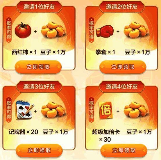 邀请好友活动页面展示，包含奖励详情与参与方式