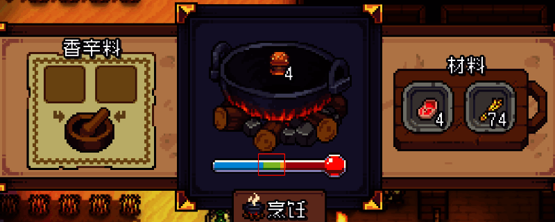 游戏中烹饪小游戏界面展示，读条条显示绿色和黄色区间