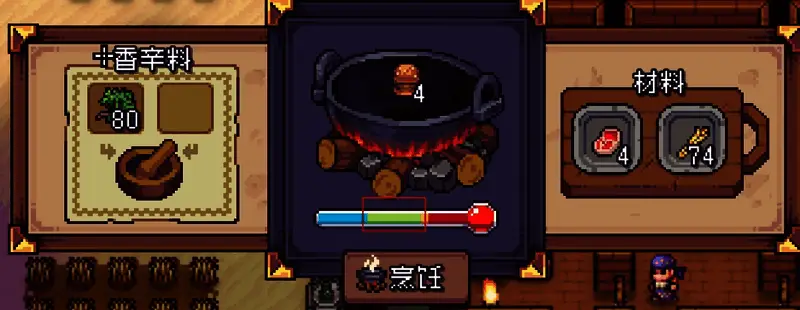 烹饪时使用一份佐料的读条界面截图