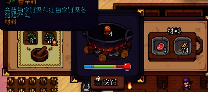 烹饪时使用两份佐料的读条界面变化展示