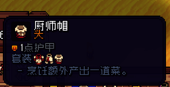 完整厨师套装展示图，包括帽子、围裙等装备细节