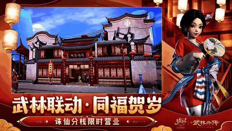 玩家组队参与同福宴活动，任务界面展示多种趣味玩法