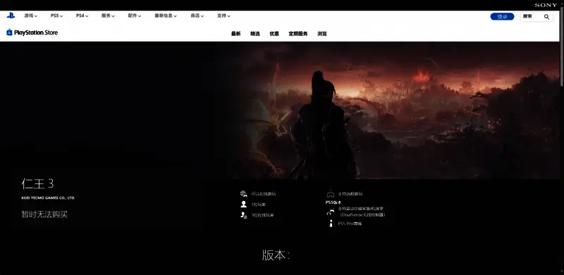 3DM平台提供的《仁王3》下载页面界面截图，显示清晰的游戏LOGO与下载按钮