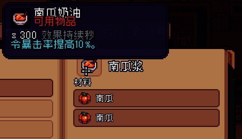 南瓜奶油成品展示图，背景为南瓜岛地貌特征