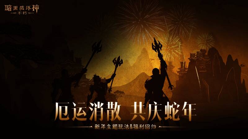 《暗黑破坏神：不朽》新春庆典主视觉图，场景热闹喜庆，灯笼高挂