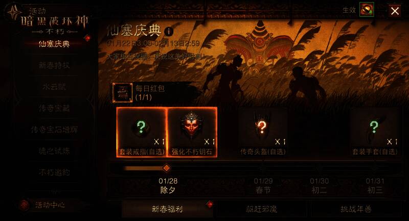 游戏内仙塞庆典活动界面展示，背景为红灯笼与烟花特效